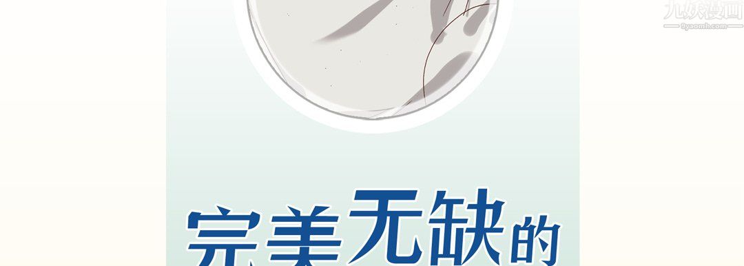 《完美无缺的虏获》漫画 第42話
