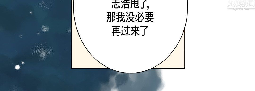 《完美无缺的虏获》漫画 第42話