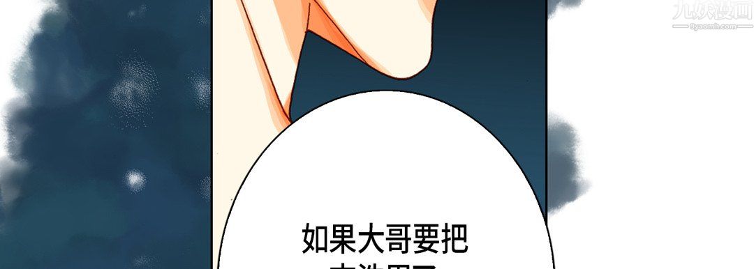 《完美无缺的虏获》漫画 第42話