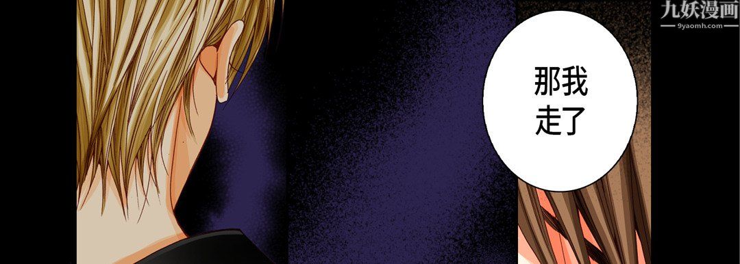 《完美无缺的虏获》漫画 第42話