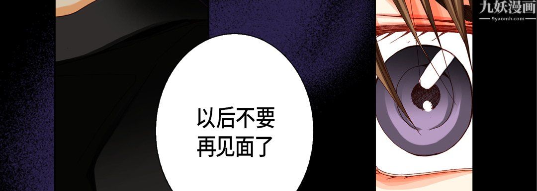 《完美无缺的虏获》漫画 第42話