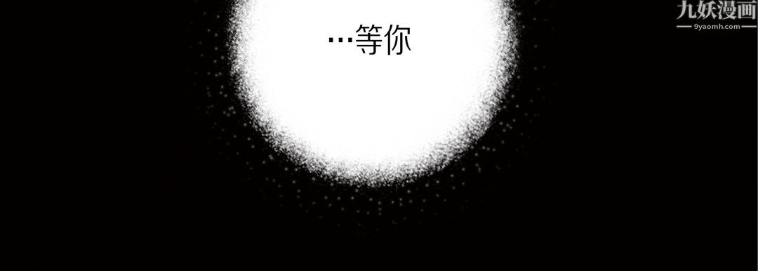 《完美无缺的虏获》漫画 第42話