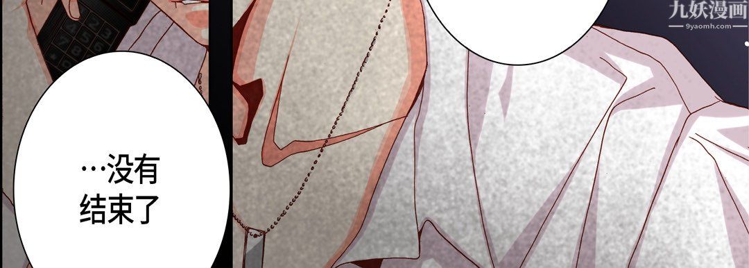 《完美无缺的虏获》漫画 第42話