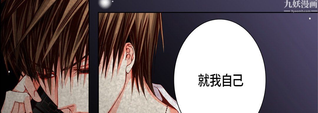 《完美无缺的虏获》漫画 第42話