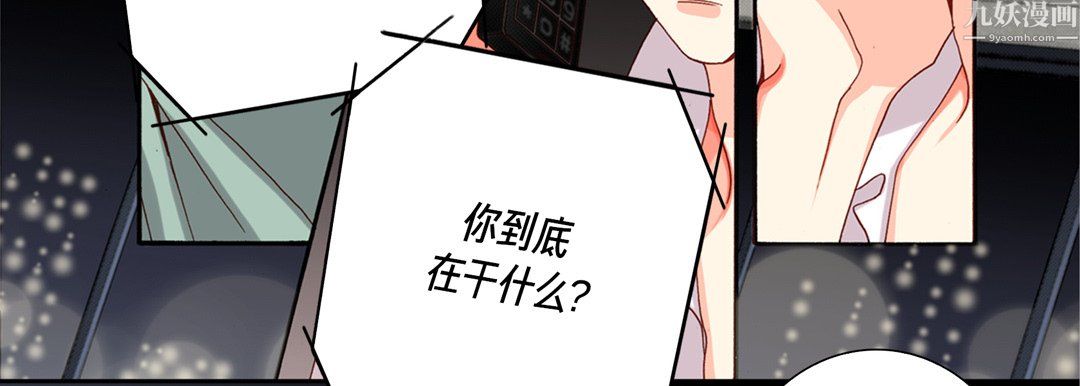《完美无缺的虏获》漫画 第42話