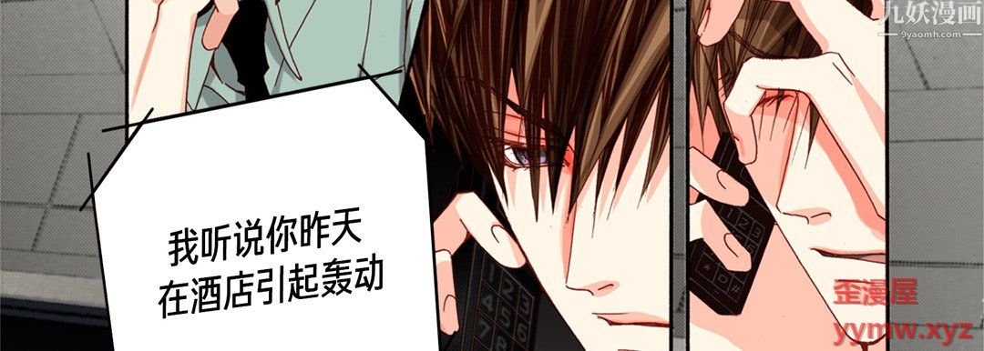 《完美无缺的虏获》漫画 第42話
