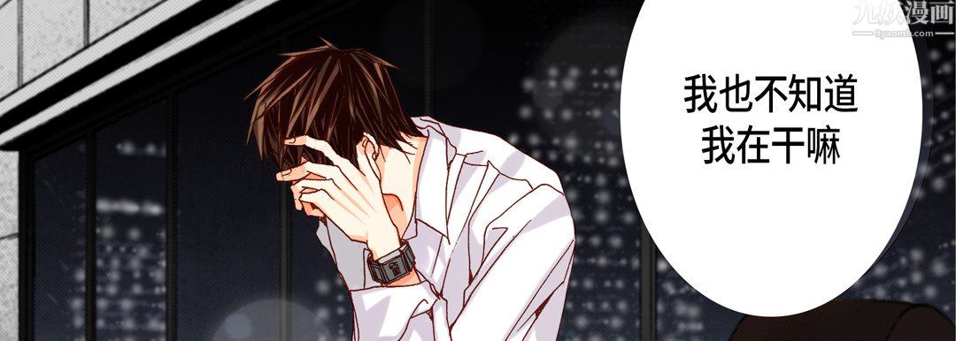 《完美无缺的虏获》漫画 第42話