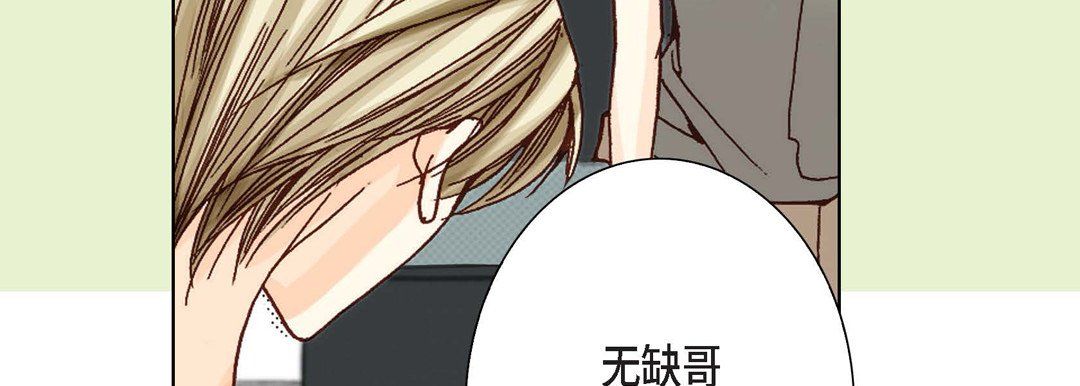 《完美无缺的虏获》漫画 第5話