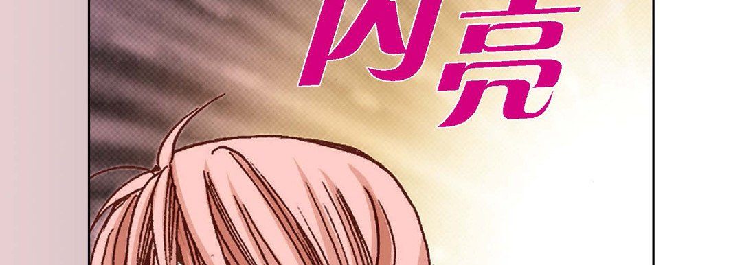 《完美无缺的虏获》漫画 第5話