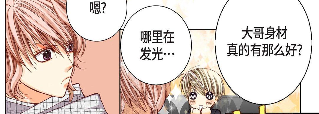 《完美无缺的虏获》漫画 第5話