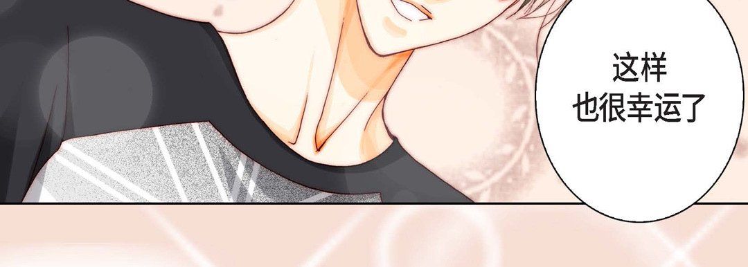 《完美无缺的虏获》漫画 第7話