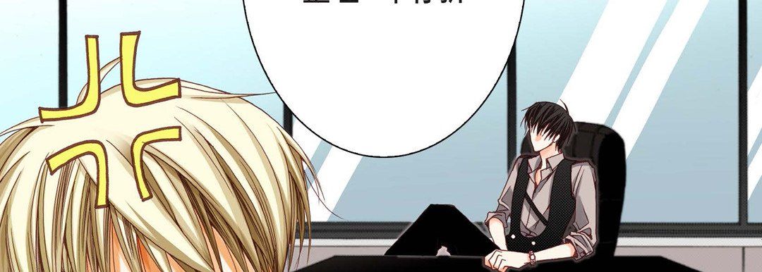 《完美无缺的虏获》漫画 第7話