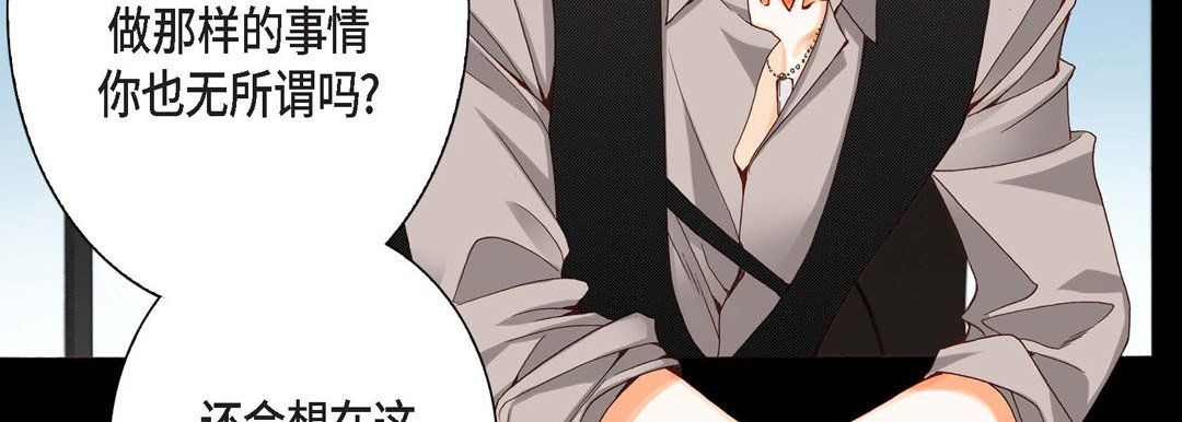 《完美无缺的虏获》漫画 第7話