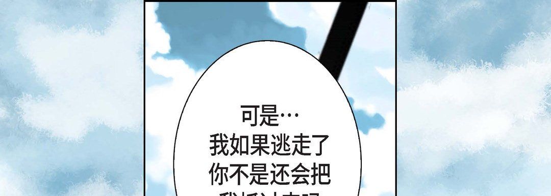 《完美无缺的虏获》漫画 第7話