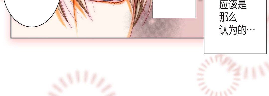 《完美无缺的虏获》漫画 第7話
