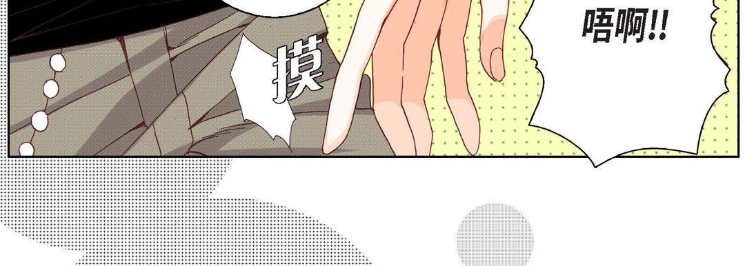 《完美无缺的虏获》漫画 第7話