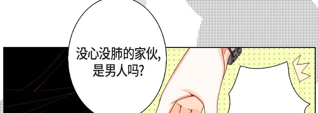 《完美无缺的虏获》漫画 第7話