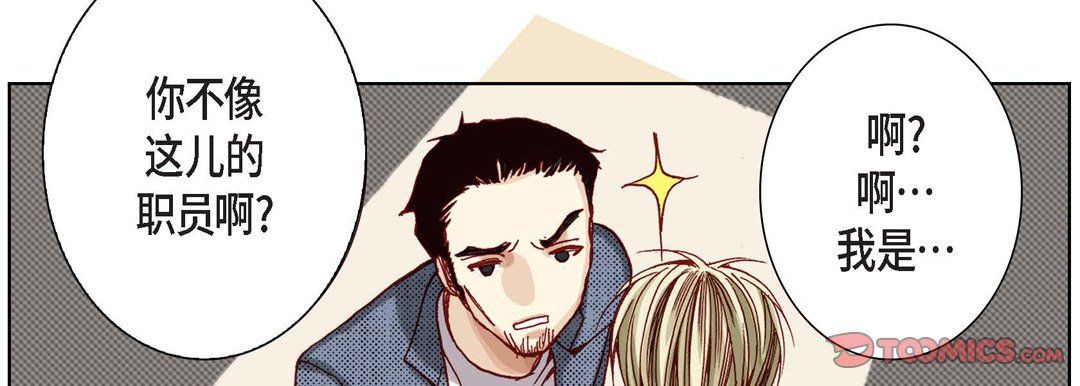 《完美无缺的虏获》漫画 第8話