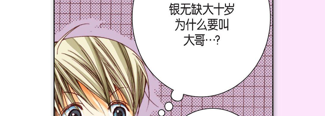 《完美无缺的虏获》漫画 第8話