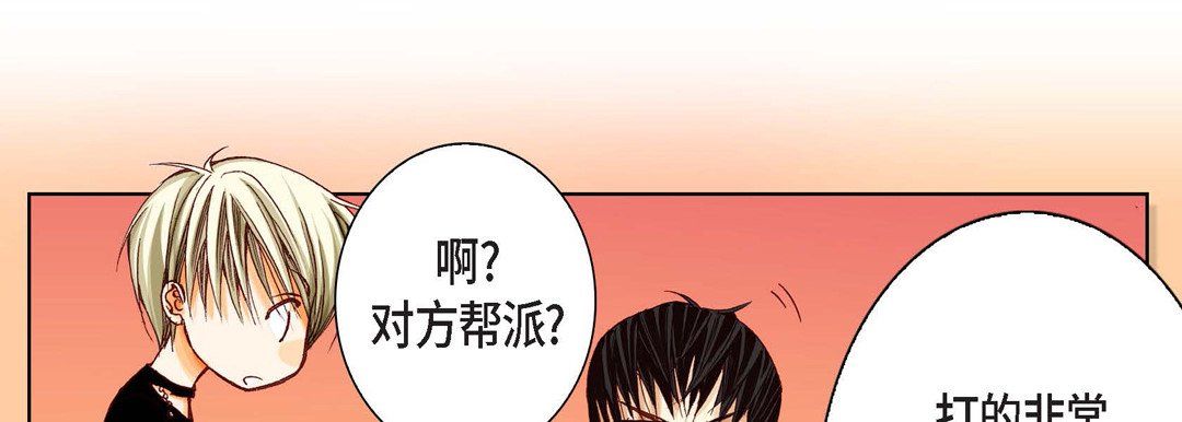 《完美无缺的虏获》漫画 第8話