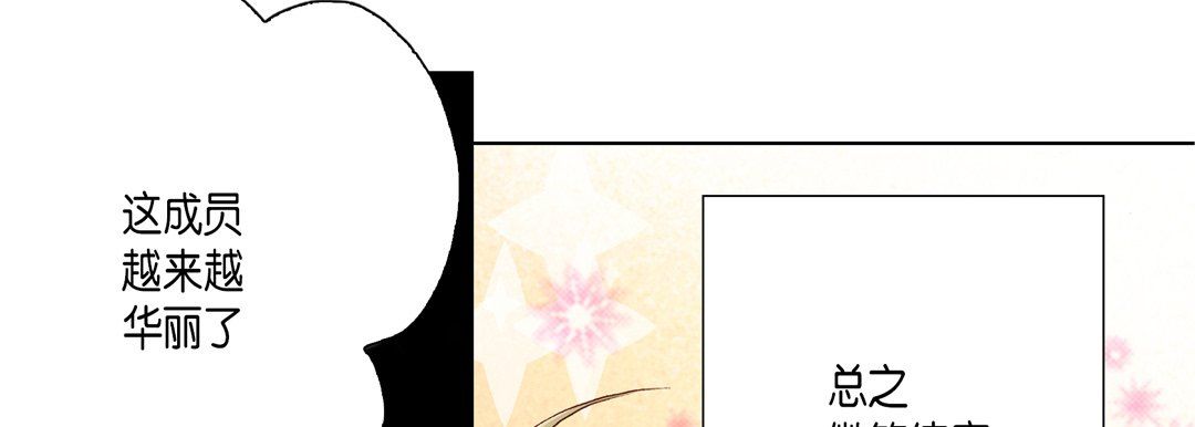《完美无缺的虏获》漫画 第9話