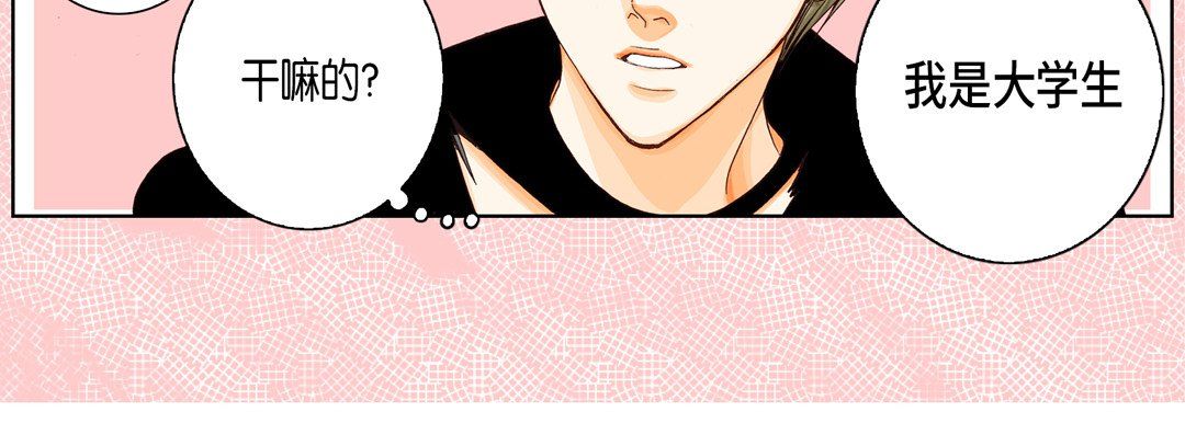 《完美无缺的虏获》漫画 第9話