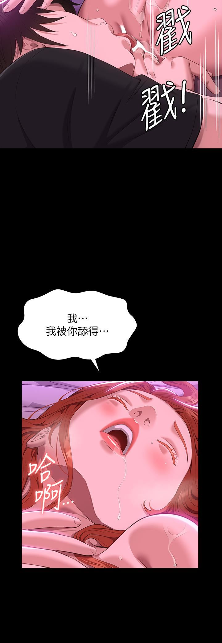 《萬能履歷表》漫画 第46話-被俊彥的鐵棍狠狠抽送