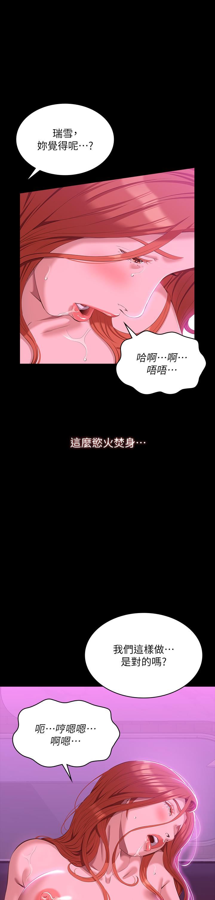 《萬能履歷表》漫画 第46話-被俊彥的鐵棍狠狠抽送