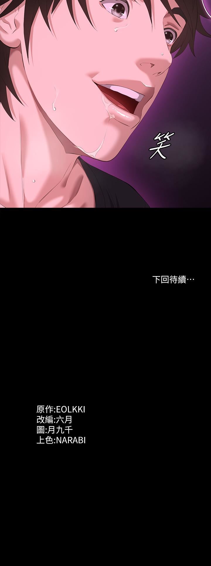 《萬能履歷表》漫画 第46話-被俊彥的鐵棍狠狠抽送
