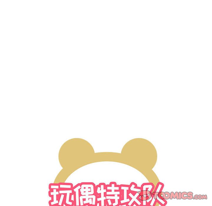 《玩偶特攻队》漫画 第17章