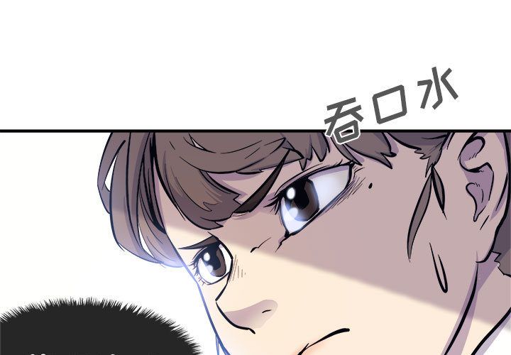 《玩偶特攻队》漫画 第7章