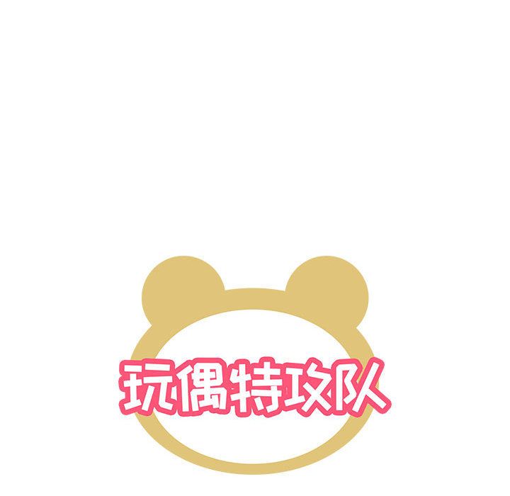 《玩偶特攻队》漫画 第7章
