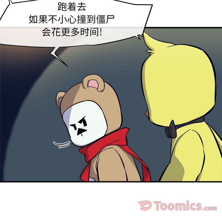 《玩偶特攻队》漫画 第7章