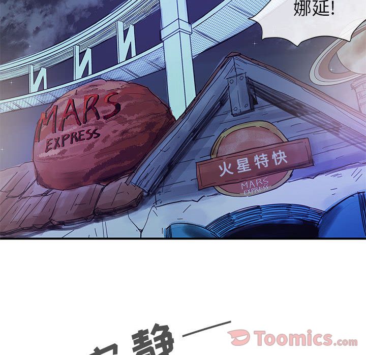 《玩偶特攻队》漫画 第7章