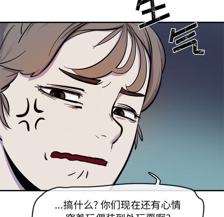 《玩偶特攻队》漫画 第7章