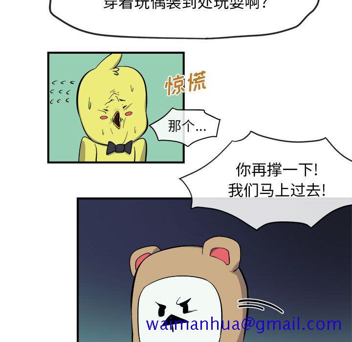 《玩偶特攻队》漫画 第7章