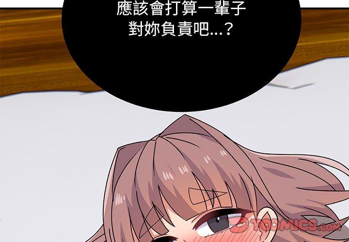 《頑皮女孩敏兒》漫画 第34話