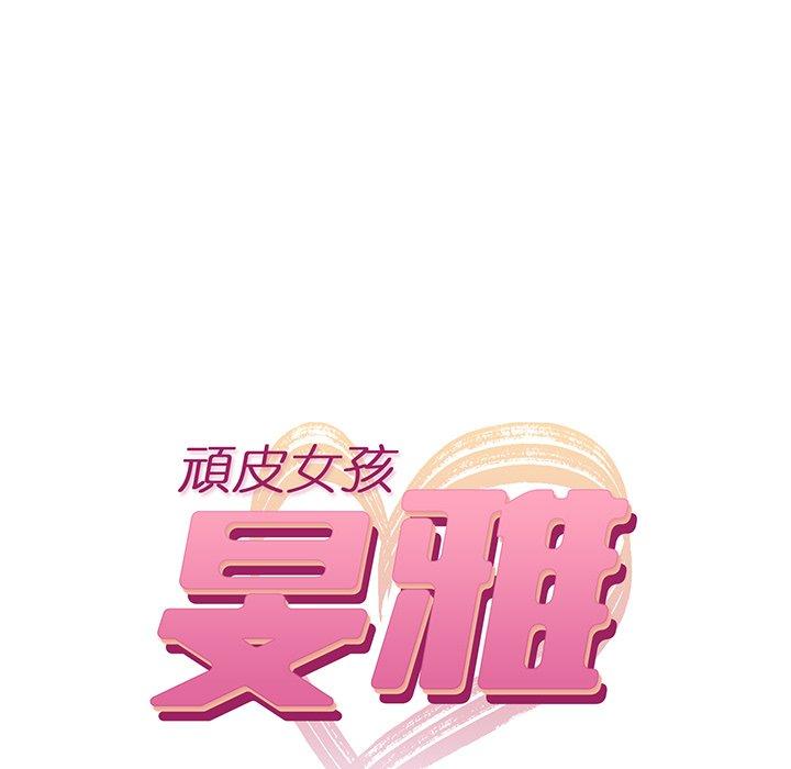《頑皮女孩敏兒》漫画 第34話