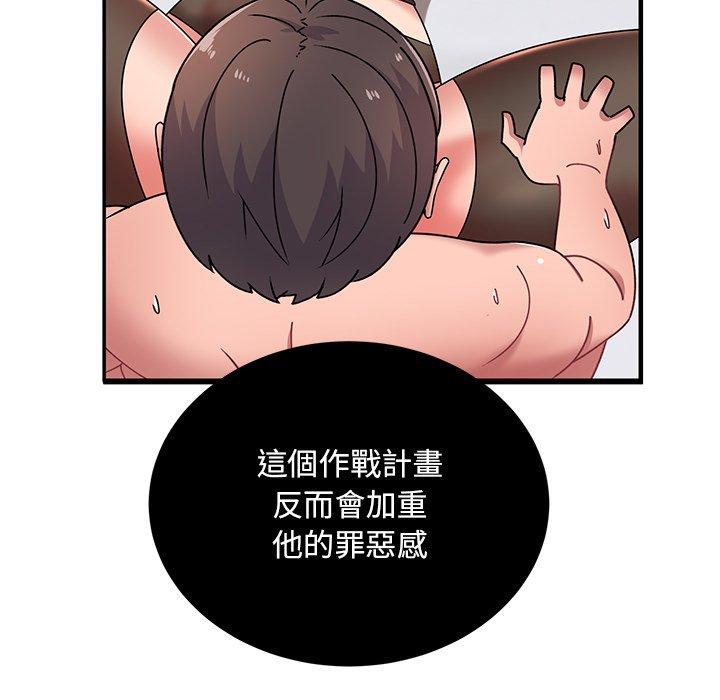 《頑皮女孩敏兒》漫画 第34話