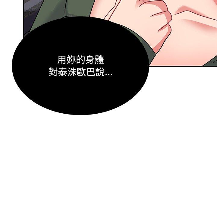 《頑皮女孩敏兒》漫画 第34話