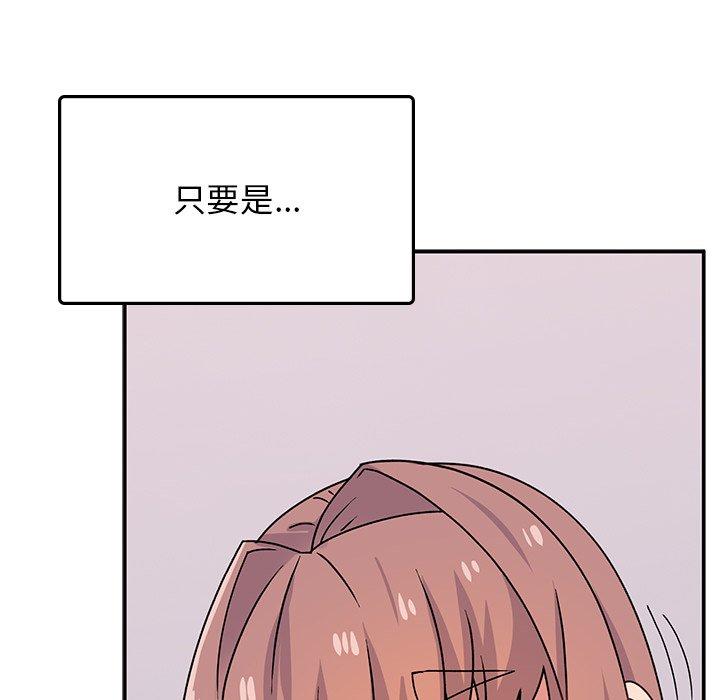《頑皮女孩敏兒》漫画 第34話