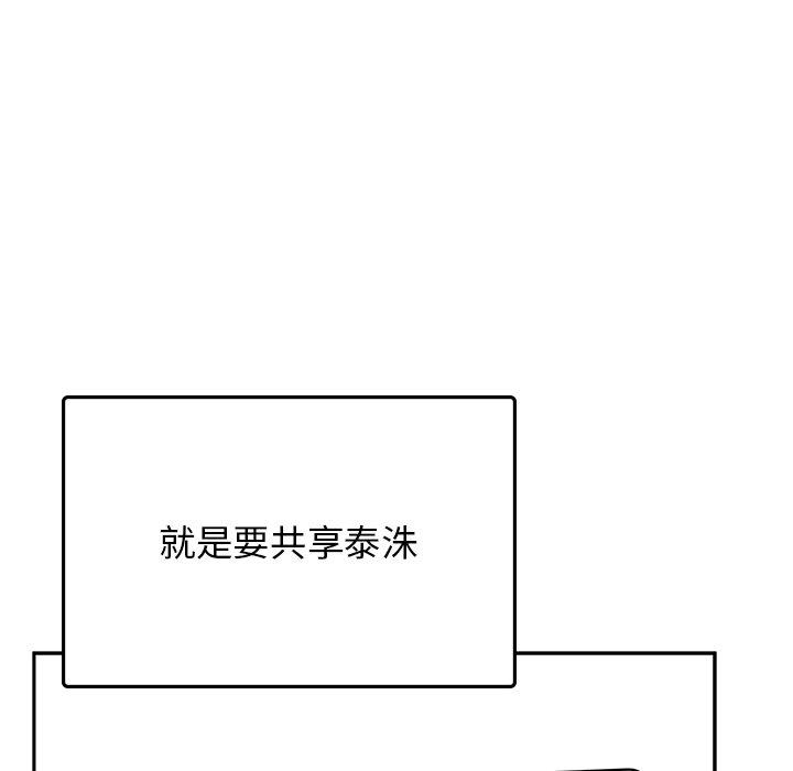 《頑皮女孩敏兒》漫画 第34話