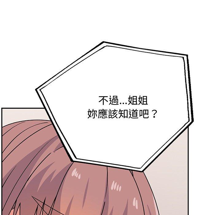 《頑皮女孩敏兒》漫画 第34話
