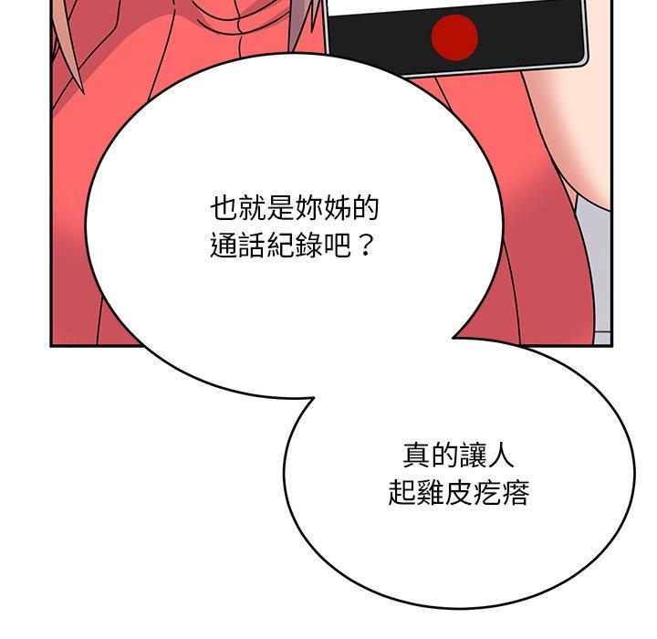 《頑皮女孩敏兒》漫画 第34話