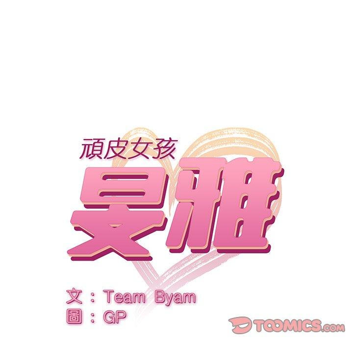 《頑皮女孩敏兒》漫画 第35話