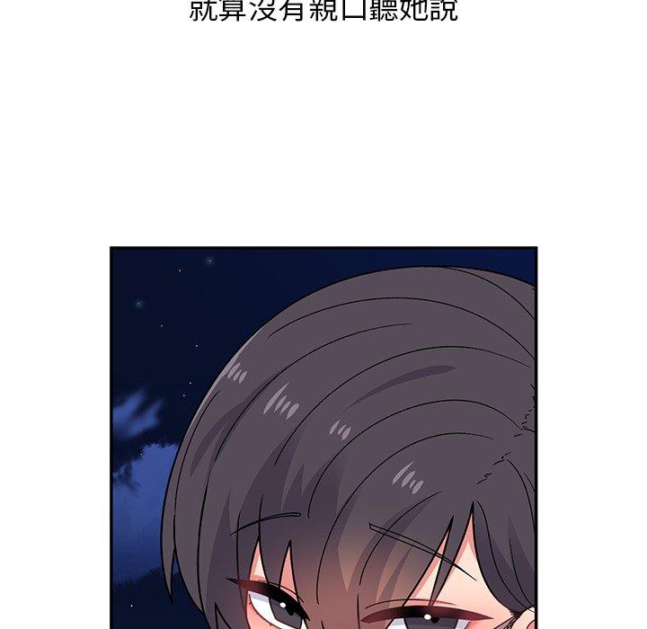 《頑皮女孩敏兒》漫画 第35話