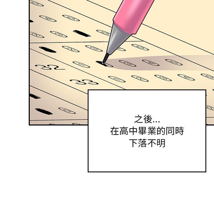 《頑皮女孩敏兒》漫画 第35話