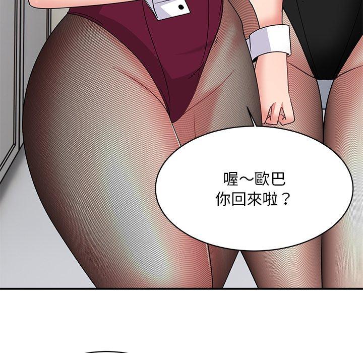 《頑皮女孩敏兒》漫画 第35話