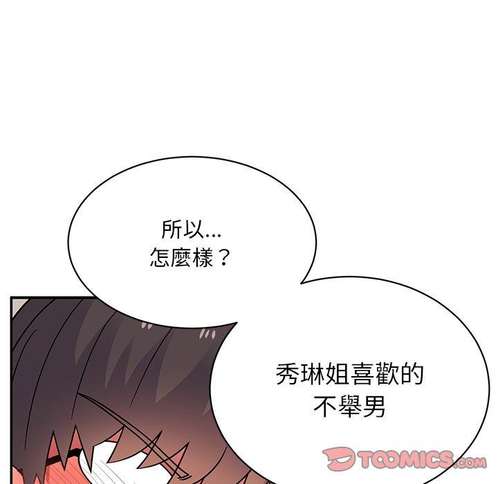 《頑皮女孩敏兒》漫画 第35話