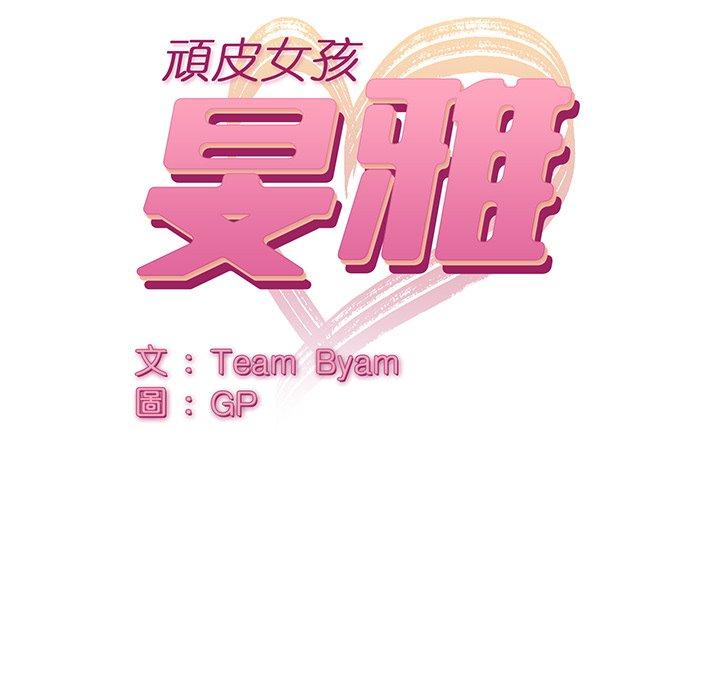 《頑皮女孩敏兒》漫画 第36話